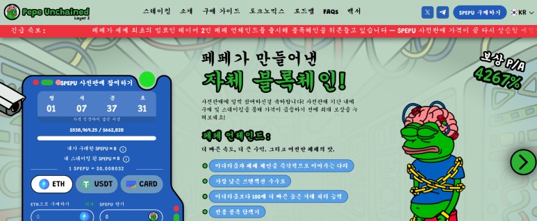프리세일 참여 화면