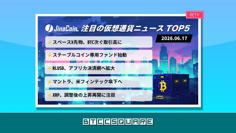 【速報】SPCX先物がBTCに肉薄──仮想通貨、決済・金融の主役へ躍進