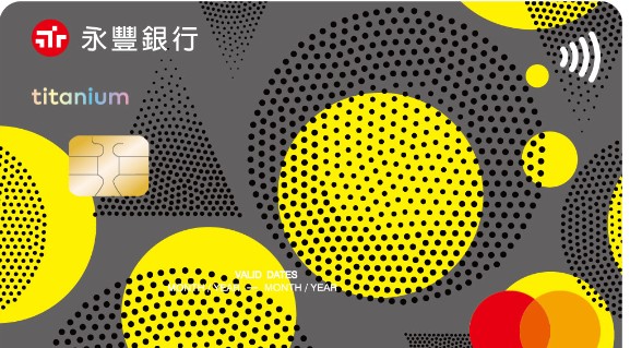 永豐保倍卡