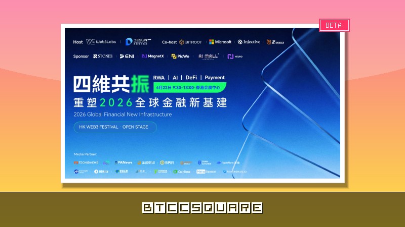 四維共振：香港Web3嘉年華分論壇共繪全球金融新基建藍圖