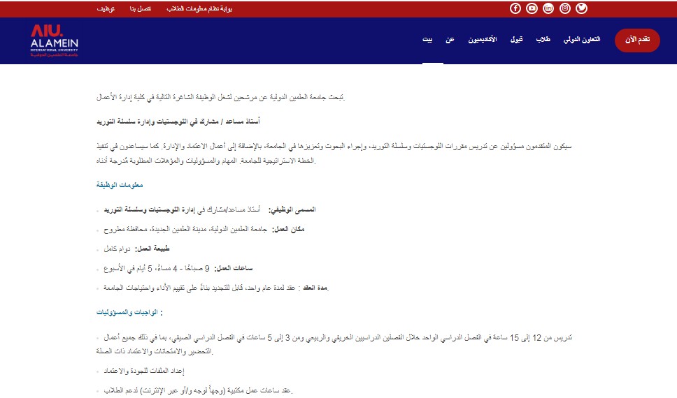 وظائف أكاديمية في جامعة العلمين الدولية