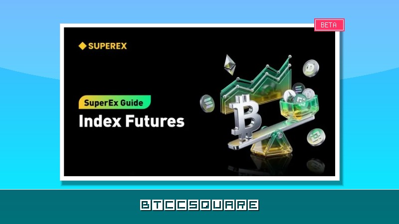 SuperEx指南：全幣種合約，小幣種「解鎖」為合約交易引擎