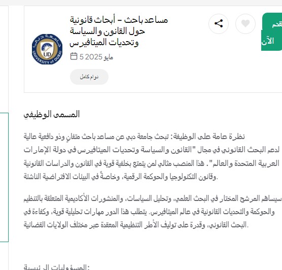 وظائف أكاديمية في جامعة دبي