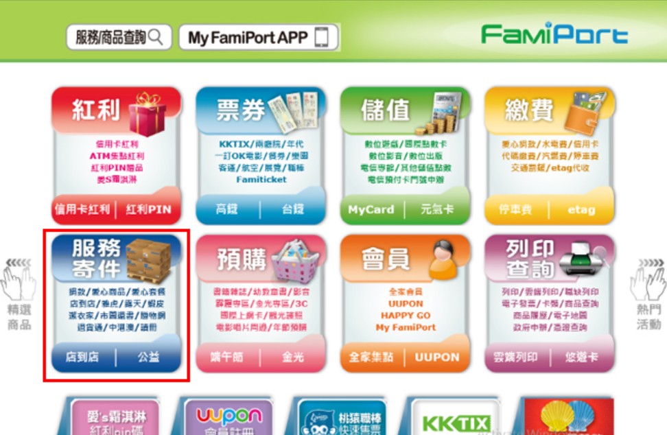 全家FamiPort操作流程圖