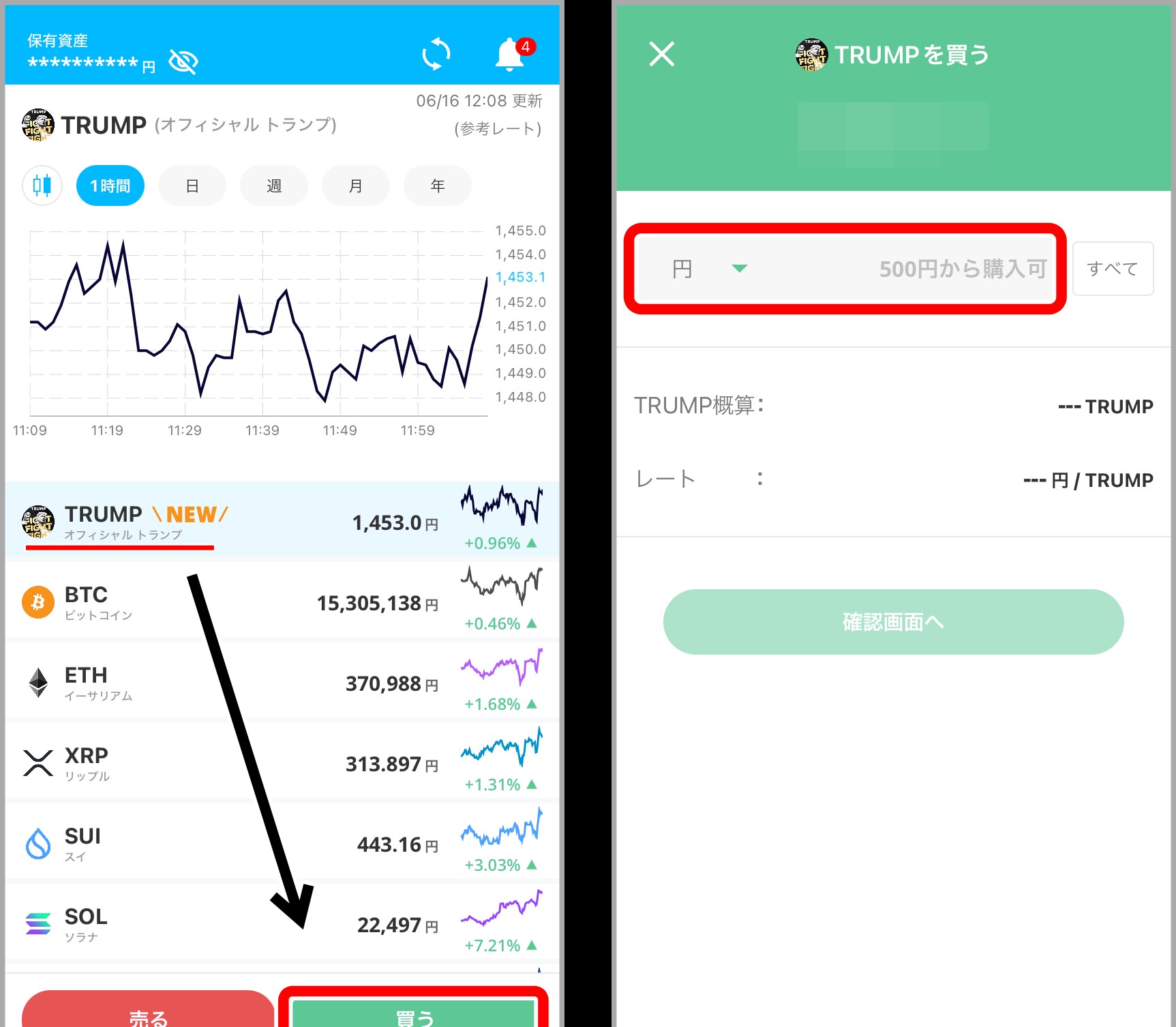 BITPOINTでのトランプコイン購入画面