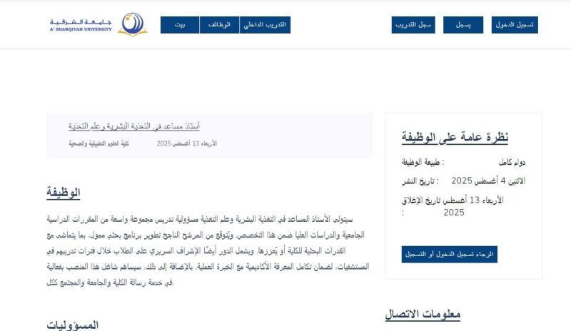 جامعة الشرقية العمانية