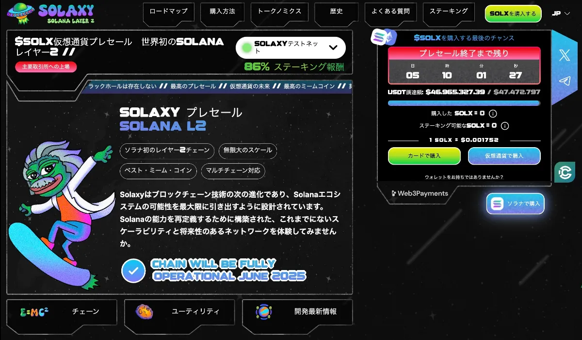 Solaxy 공식 웹사이트