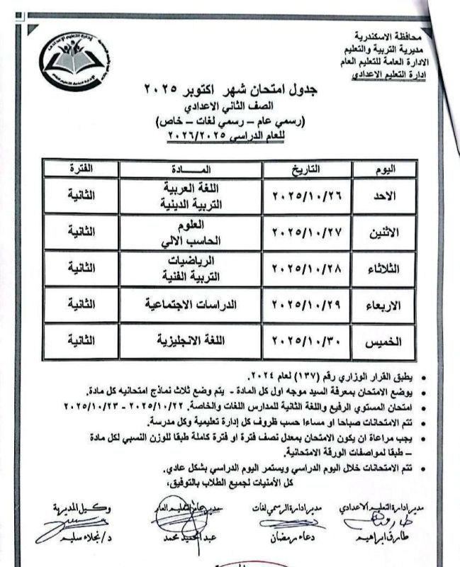 جدول المرحلة الابتدائية