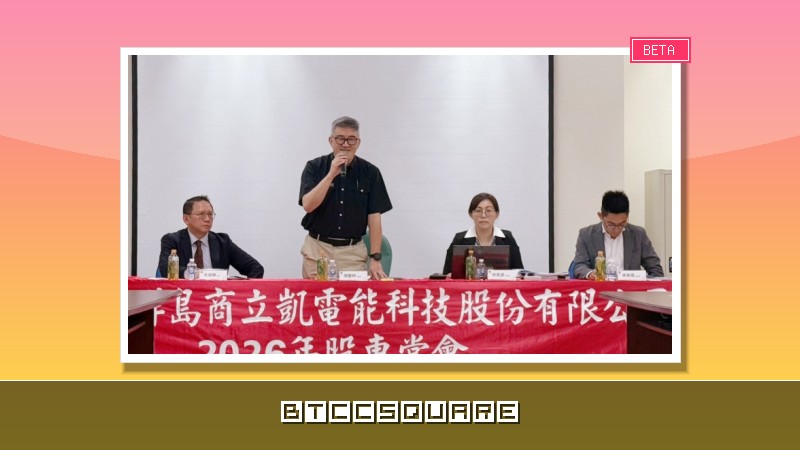 立凱電台灣新廠明年啟動 2028拼轉盈