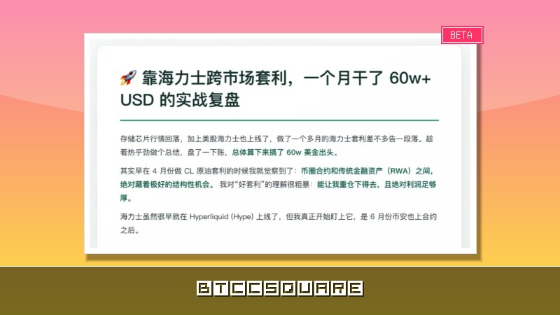 鏈上股票永續合約的套利機會在哪？