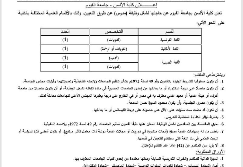 وظائف جامعة الفيوم