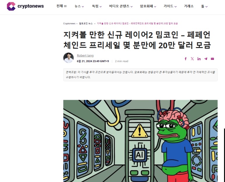 페페코인 성장 그래프