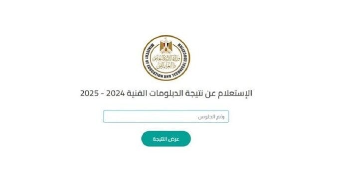 نتيجة الدبلومات الفنية
