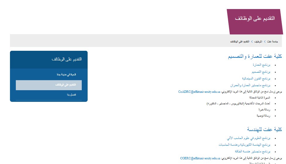 جامعة عفت