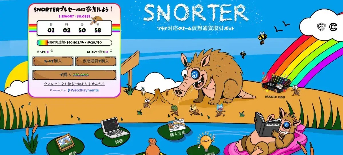 Snorter Bot 공식 웹사이트