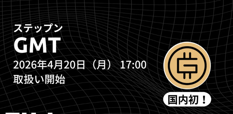 【国内初上場】OKJ、4月20日よりSTEPN（GMT）取扱開始──Move-to-Earnトークンが日本市場に本格参入