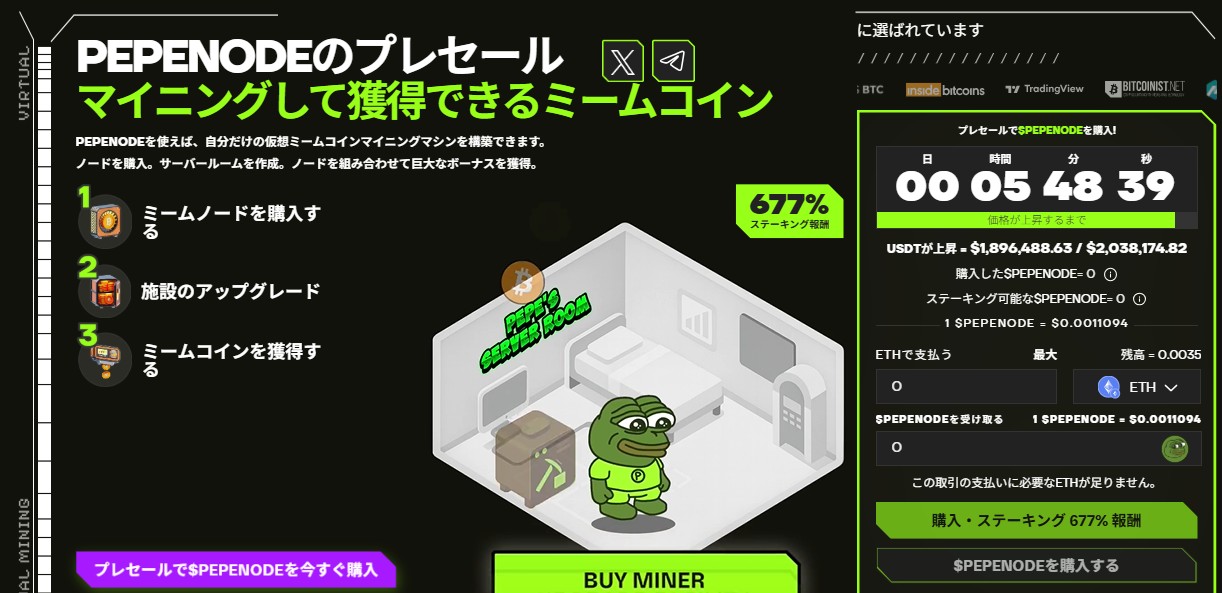 Pepenode預售界面展示