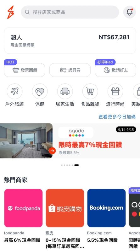 ShopBack使用流程圖