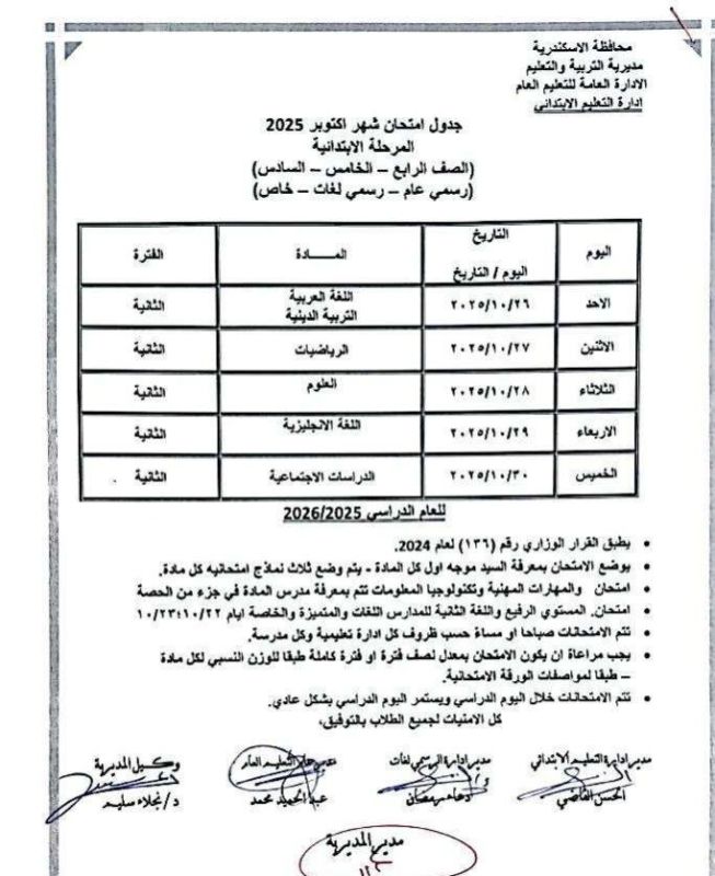 جدول الثانوية العامة