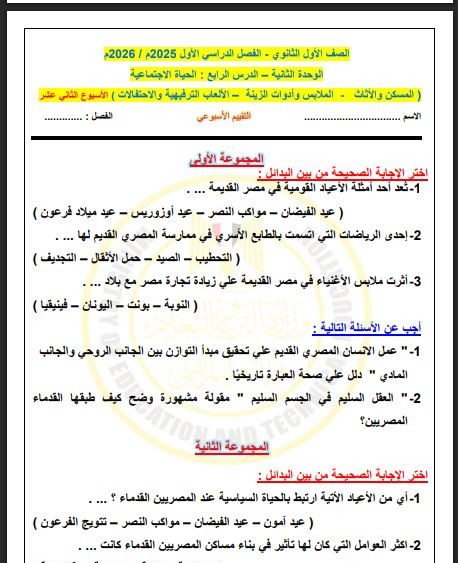 أهم المحاور في مادة التاريخ