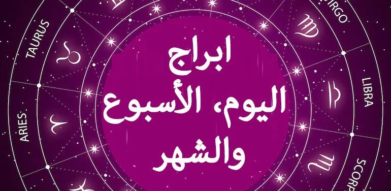 توقعات أسبوعية للعقرب