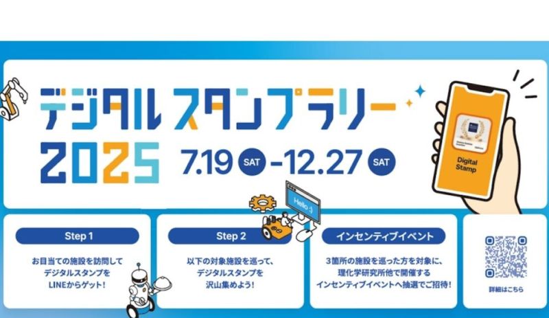 神奈川數位集章活動宣傳圖