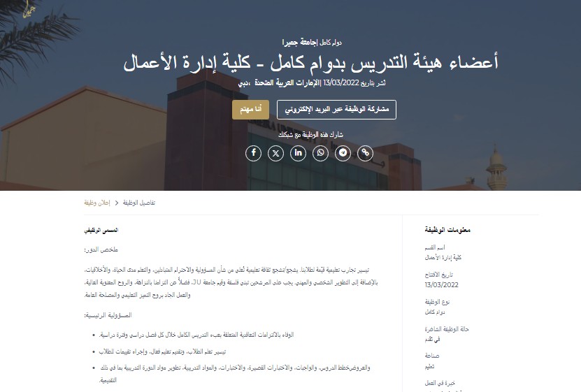 جامعة جميرا
