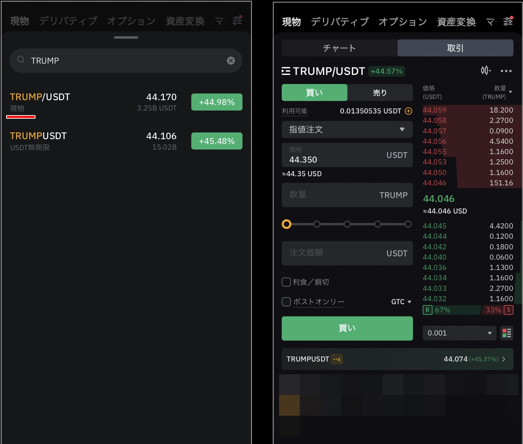 BYBITでのトランプコイン購入画面2