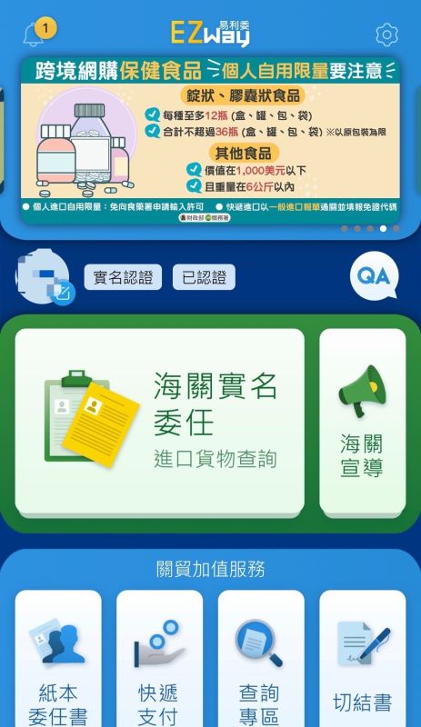 EZWAY認證步驟