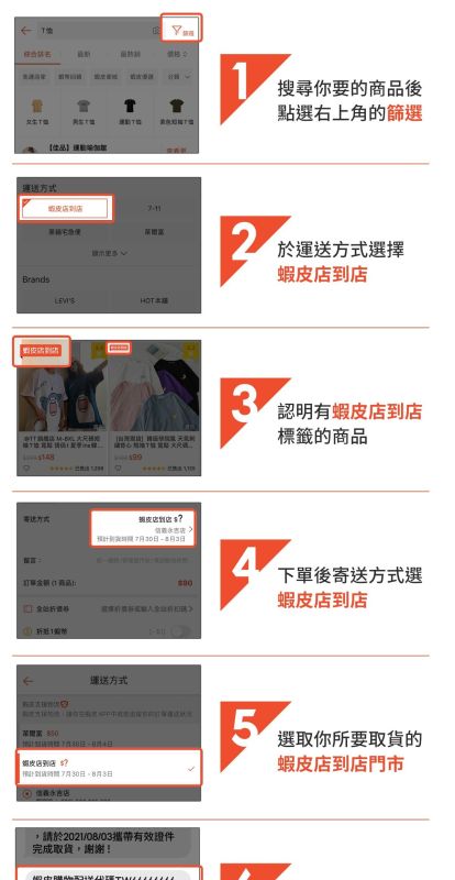 蝦皮店到店教學