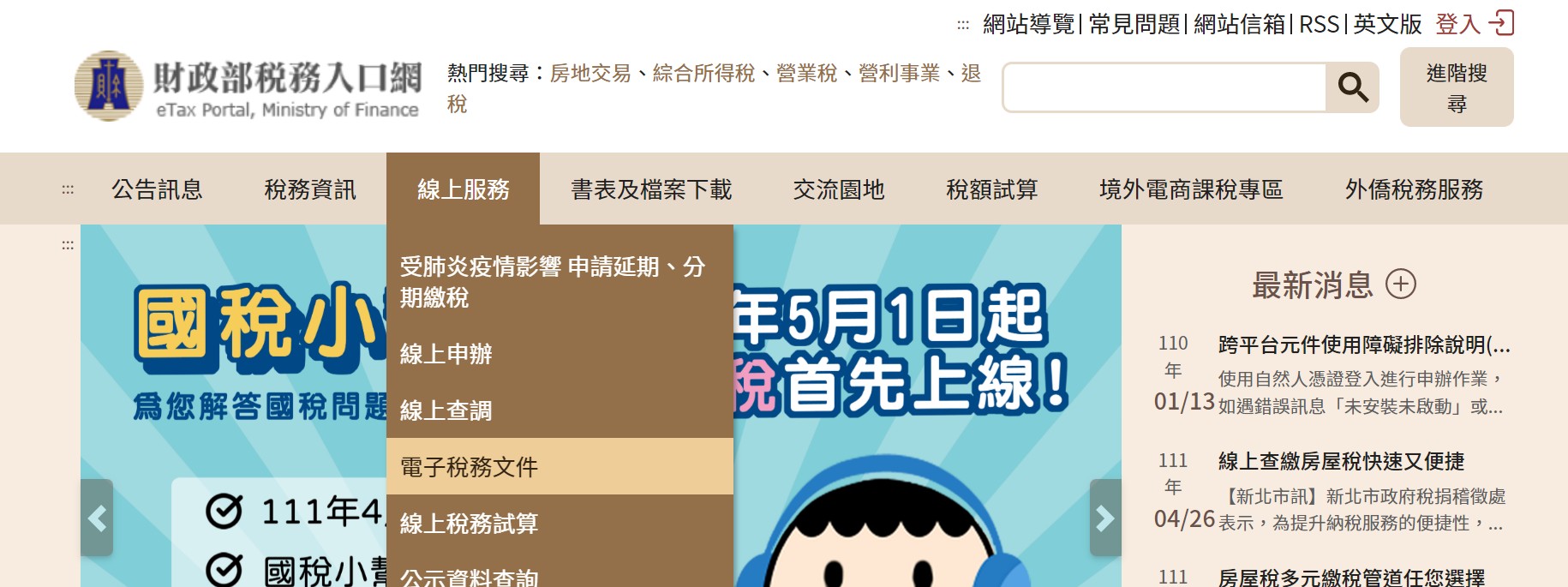 財政部稅務入口網操作示意圖
