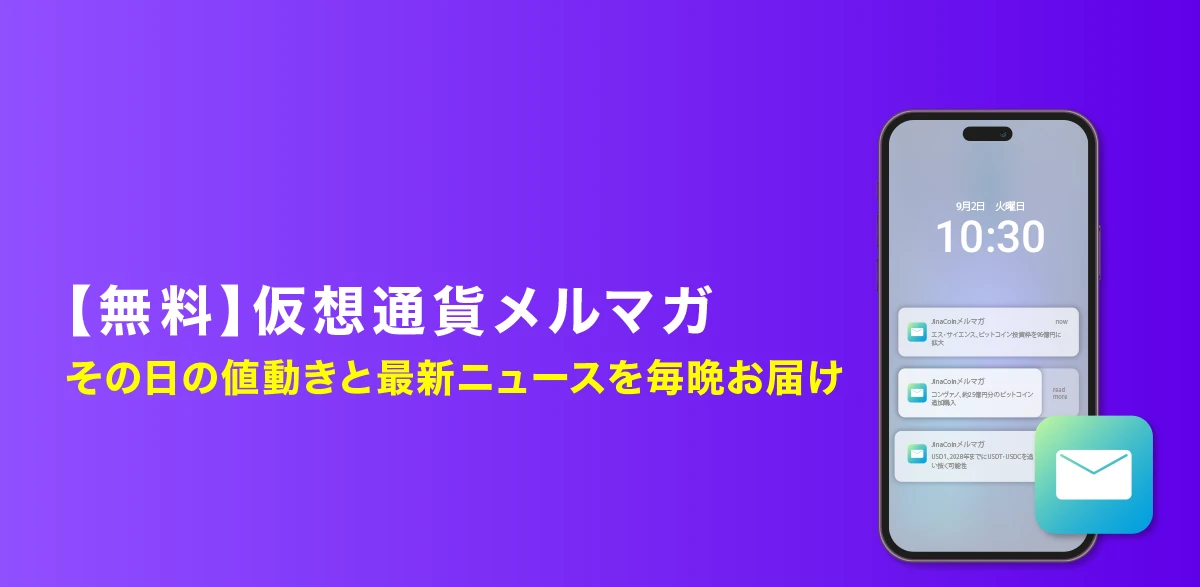 【緊急警報】仮想通貨市場、10%急落の危機－JinaCoinメルマガで最新分析を無料配信中