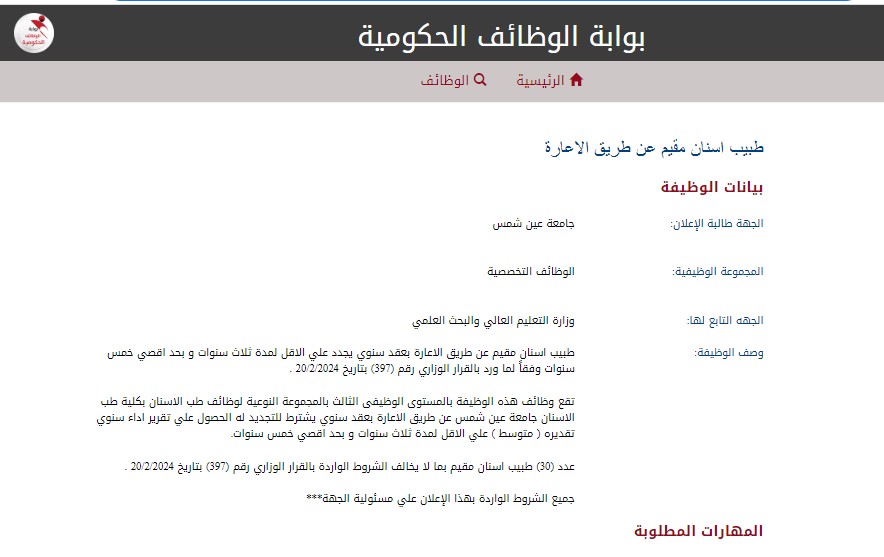 جامعة عين شمس