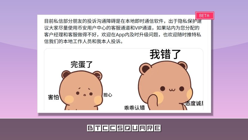 幣安客服風波背後的隱憂