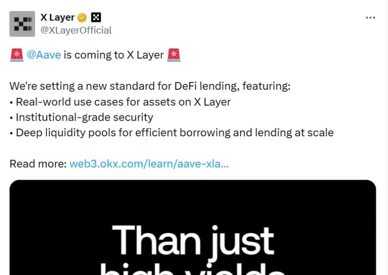 AaveとX Layerの統合イメージ