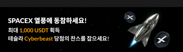 BTCC, 스페이스X 연동 무기한 선물 상장으로 최대 50배 레버리지 제공…시장 파장 예상