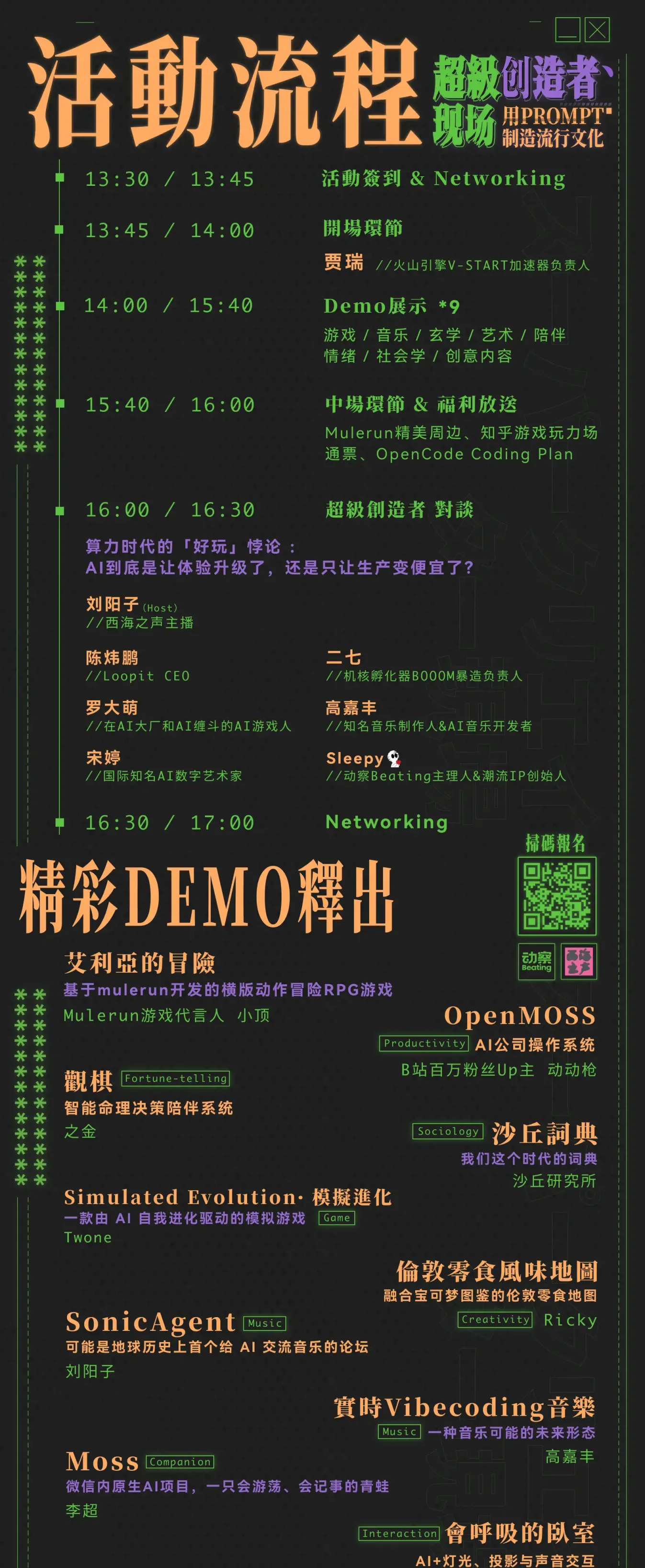 今日公開｜「超級創作者現場」嘉賓Demo全陣容揭曉