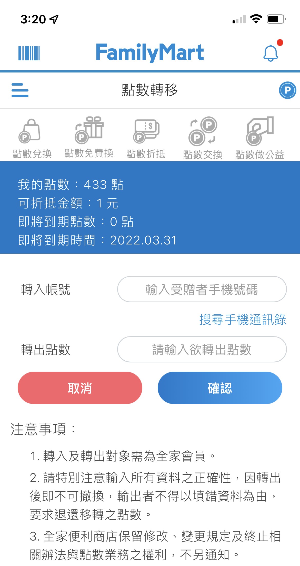 點數轉移流程
