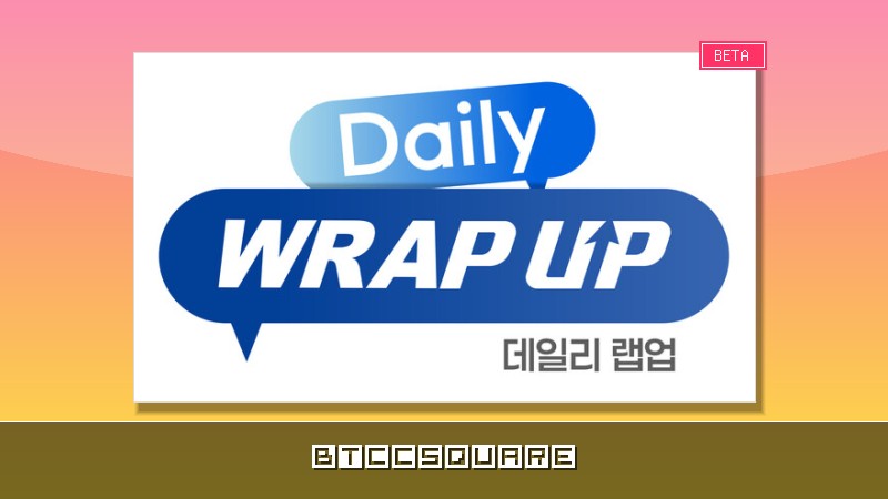 두나무, 유튜브 경제 콘텐츠 ’데일리 랩업’ 공개