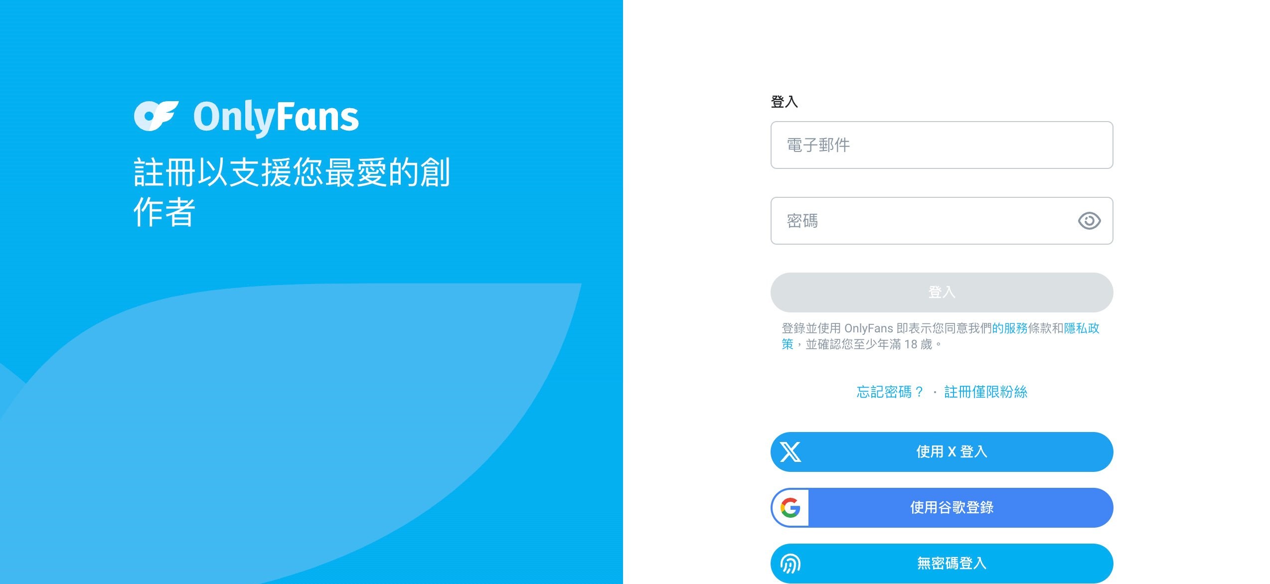 OnlyFans註冊頁面