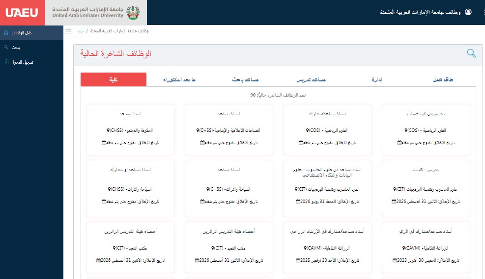 حرم جامعة الإمارات