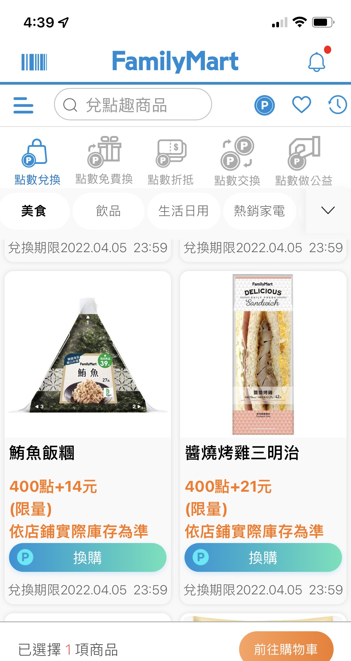 全家APP集點界面