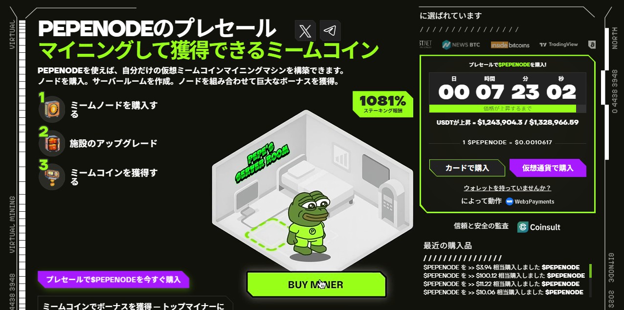 PepeNode(佩佩節點)20250919