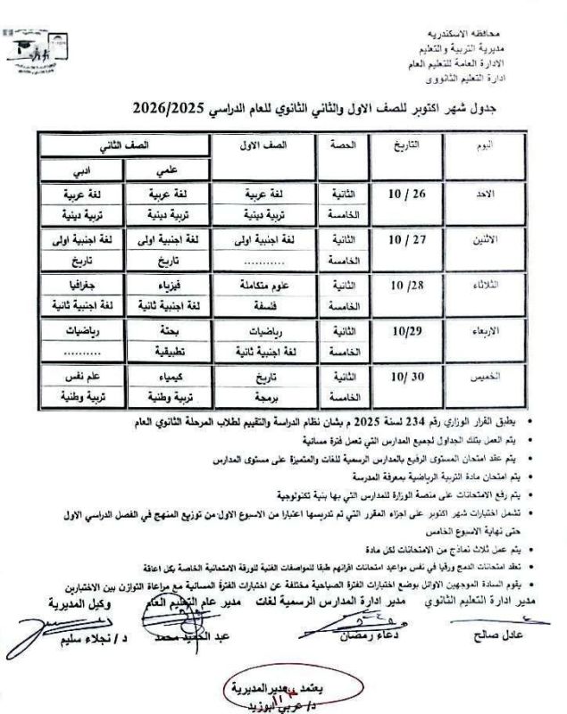 جدول المرحلة الإعدادية
